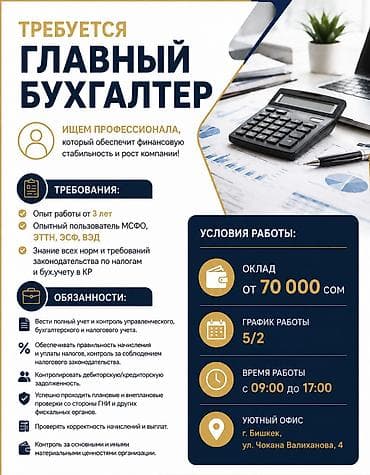 Бухгалтер at lalafo.kg Бухгалтер