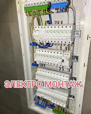 Электрик | Монтаж выключателей, Монтаж проводки, Монтаж розеток Больше 6 лет опыта at lalafo.kg Электрик | Монтаж выключателей, Монтаж проводки, Монтаж розеток Больше 6 лет опыта