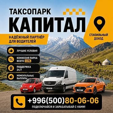 Требуется Водитель такси - С личным транспортом, Без опыта, Техподдержка, Подработка, Старше 23 лет at lalafo.kg Требуется Водитель такси - С личным транспортом, Без опыта, Техподдержка, Подработка, Старше 23 лет