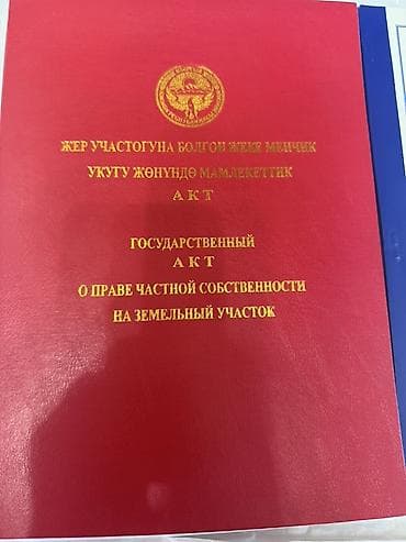 6 соток, Для бизнеса, Красная книга at lalafo.kg 6 соток, Для бизнеса, Красная книга