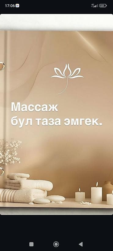 Массаж at lalafo.kg Массаж