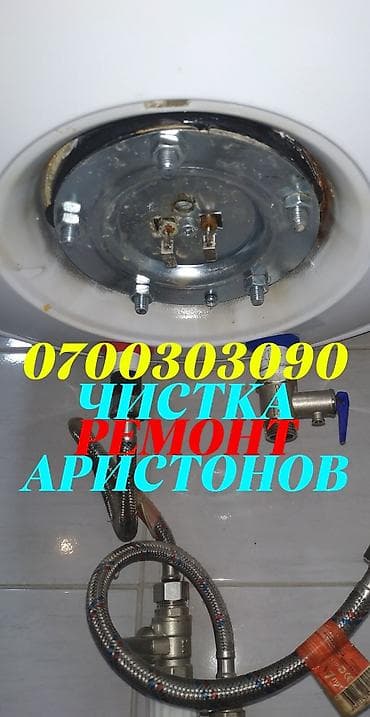 Ремонт водонагревателей
Ремонт водонагревателей at lalafo.kg Ремонт водонагревателей
Ремонт водонагревателей