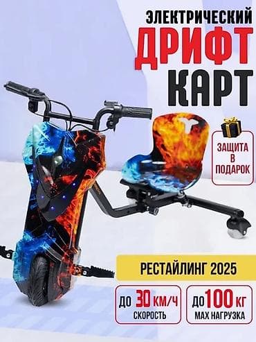 Электрический дрифт-карт (рестайлинг 2025) - Яркий дизайн с at lalafo.kg Электрический дрифт-карт (рестайлинг 2025) - Яркий дизайн с