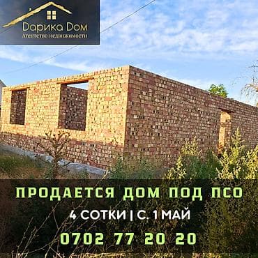 🏡 Продается дом под ПСО на даче в селе Первое Мая. 🌿 Участок — 4 at lalafo.kg 🏡 Продается дом под ПСО на даче в селе Первое Мая. 🌿 Участок — 4