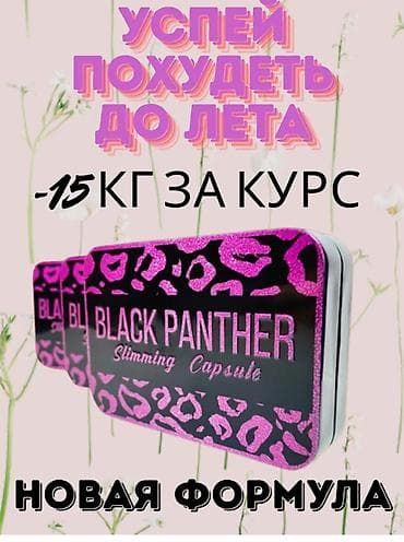 Derways: Средство для похудения, Fito Lida /Фито Лида, Lida, Южная Корея, Капсулы, Контроль аппетита, Универсальный at lalafo.kg — 2 Derways: Средство для похудения, Fito Lida /Фито Лида, Lida, Южная Корея, Капсулы, Контроль аппетита, Универсальный — 2