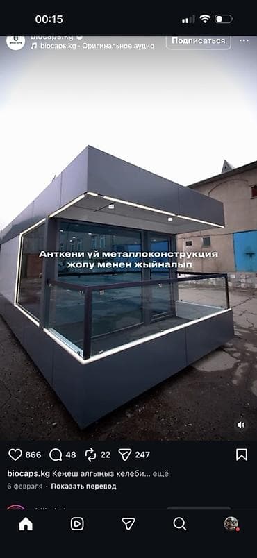 Модульные павильоны и киоски из металлоконструкций под заказ - at lalafo.kg Модульные павильоны и киоски из металлоконструкций под заказ -