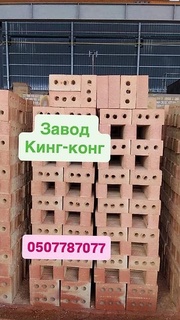 Пустотелый, дырчатый, Жженый кирпич at lalafo.kg Пустотелый, дырчатый, Жженый кирпич