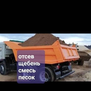 Отсев, Для фундамента, Оптом, В розницу, Камаз at lalafo.kg Отсев, Для фундамента, Оптом, В розницу, Камаз