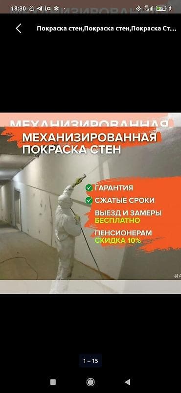 Механизированная и безвоздушная покраска - Покраска стен, потолков и at lalafo.kg Механизированная и безвоздушная покраска - Покраска стен, потолков и