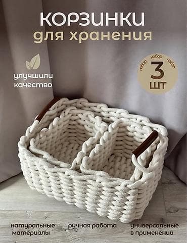 Корзина для вещей, цвет - Белый at lalafo.kg Корзина для вещей, цвет - Белый