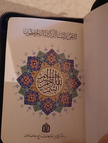 КУРАН ДОРОЖНЫЙ - 250 СОМ. БАТА-ТИЛЕК ДУБАЛАР - 250 СОМ. КРЕПОСТЬ at lalafo.kg КУРАН ДОРОЖНЫЙ - 250 СОМ. БАТА-ТИЛЕК ДУБАЛАР - 250 СОМ. КРЕПОСТЬ