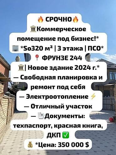 Продаю Здание, 320 м² at lalafo.kg Продаю Здание, 320 м²