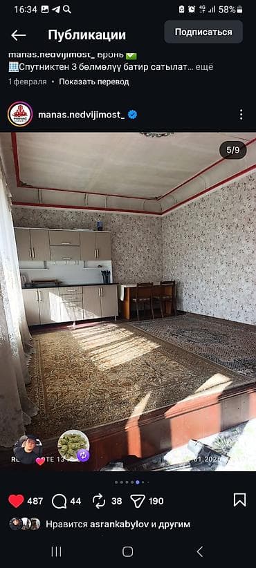 Уй сатылат манас шаары село домор 7соток документте 6 сотых деп at lalafo.kg — 3 Уй сатылат манас шаары село домор 7соток документте 6 сотых деп — 3