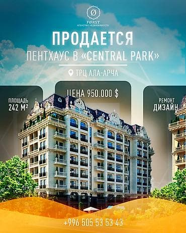 6 комнат, 242 м², Ала-Арча ТРЦ Элитка, 8 этаж, Дизайнерский ремонт at lalafo.kg 6 комнат, 242 м², Ала-Арча ТРЦ Элитка, 8 этаж, Дизайнерский ремонт