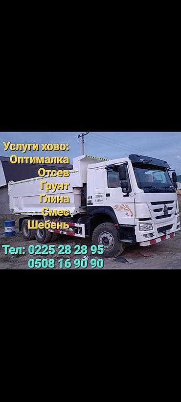 Заказать Хово, Доставка щебня, угля, песка, чернозема, отсев at lalafo.kg Заказать Хово, Доставка щебня, угля, песка, чернозема, отсев