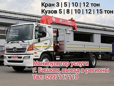 Манипулятор, Isuzu, 2025 г., 5 т at lalafo.kg Манипулятор, Isuzu, 2025 г., 5 т