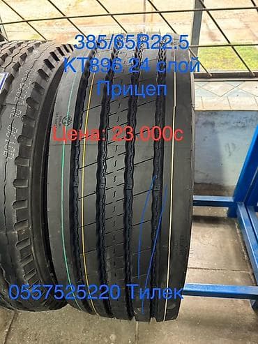 Шиналар 385 / 65 / R 22,5, All-season, Жаңы, Жүк ташуучу унаалар/Автобустар, Кытай, AEOLUS lalafo.kg да — 6 Шиналар 385 / 65 / R 22,5, All-season, Жаңы, Жүк ташуучу унаалар/Автобустар, Кытай, AEOLUS — 6