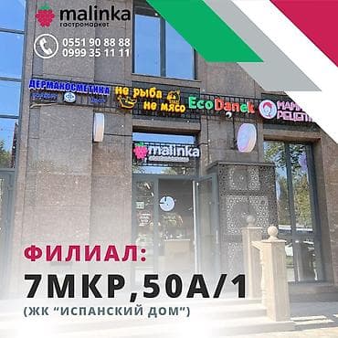 Сдаются отделы под бизнес! На длительный срок ! Отдел : - кондитерка at lalafo.kg Сдаются отделы под бизнес! На длительный срок ! Отдел : - кондитерка
