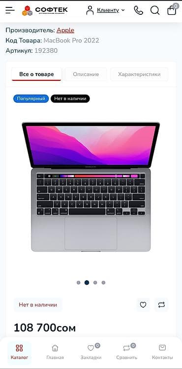 Apple MacBook Pro 13.3" (2022) — версия на чипе Apple M2 с 8‑ядерным at lalafo.kg Apple MacBook Pro 13.3" (2022) — версия на чипе Apple M2 с 8‑ядерным