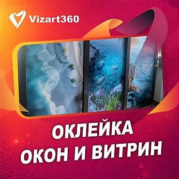 Широкоформатная печать, Высокоточная печать, | Наклейки at lalafo.kg Широкоформатная печать, Высокоточная печать, | Наклейки