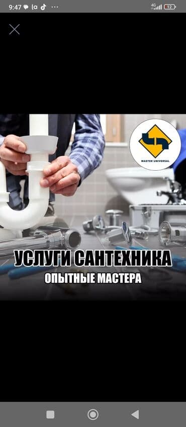 Монтаж и замена сантехники Больше 6 лет опыта at lalafo.kg Монтаж и замена сантехники Больше 6 лет опыта