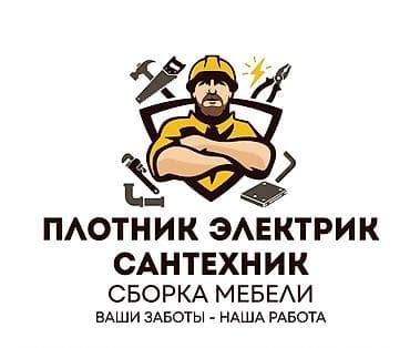 Мелкосрочные работы, Муж на час at lalafo.kg Мелкосрочные работы, Муж на час