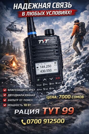 Рации высокого качества, гораздо лучше чем баофенги и другие дешёвые at lalafo.kg Рации высокого качества, гораздо лучше чем баофенги и другие дешёвые