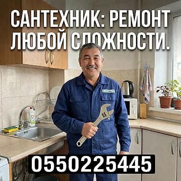 Сантехнические услуги: ремонт любой сложности. - Диагностика и at lalafo.kg Сантехнические услуги: ремонт любой сложности. - Диагностика и