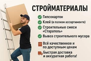 Грузчик. Больше 6 лет опыта at lalafo.kg Грузчик. Больше 6 лет опыта