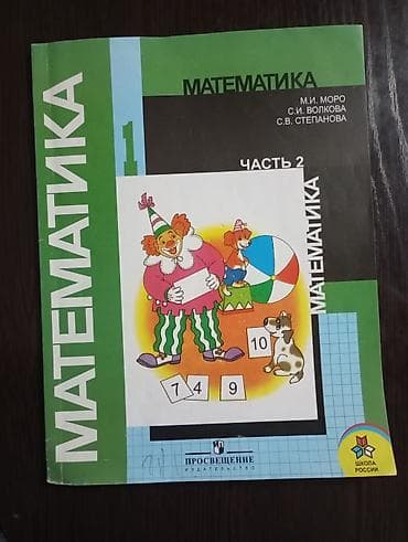 Окуу: Орус тили, 1-класс, Өзү алып кетүү lalafo.kg да — 5 Окуу: Орус тили, 1-класс, Өзү алып кетүү — 5