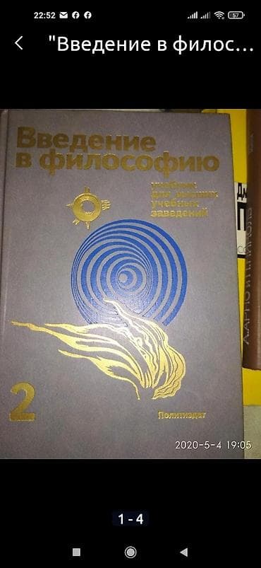 Введение в философию" учебник для ВУЗов. Книга формата А4, твердый at lalafo.kg Введение в философию" учебник для ВУЗов. Книга формата А4, твердый