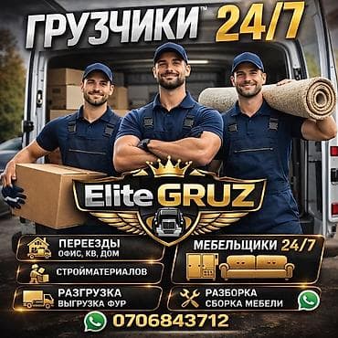 Грузчик. Больше 6 лет опыта at lalafo.kg Грузчик. Больше 6 лет опыта