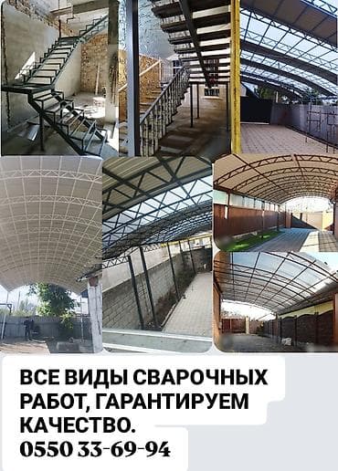 Сварка | Навесы Гарантия at lalafo.kg Сварка | Навесы Гарантия
