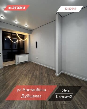 2 комнаты, 61 м², 8 этаж at lalafo.kg 2 комнаты, 61 м², 8 этаж