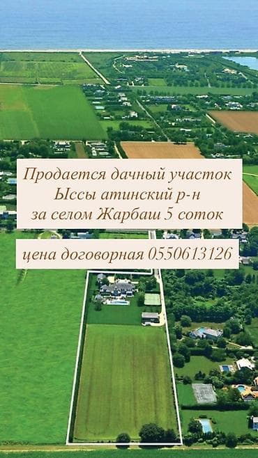 5 соток, Для строительства at lalafo.kg 5 соток, Для строительства