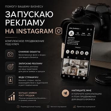 Instagram, Настройка таргетированной рекламы at lalafo.kg Instagram, Настройка таргетированной рекламы
