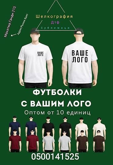 Шелкография, | Футболки at lalafo.kg Шелкография, | Футболки