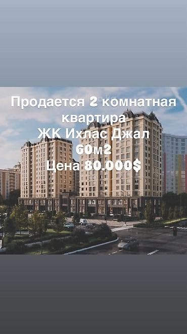 2 бөлмө, 60 м², Элитка, 13 кабат, ПСО (өз алдынча бүтүрүү) lalafo.kg да 2 бөлмө, 60 м², Элитка, 13 кабат, ПСО (өз алдынча бүтүрүү)