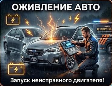 Мото кызматтары: 🚗⚡ АВТОЭЛЕКТРИК–ДИАГНОСТ ⚡🚗 г. БИШКЕК. 🔥 Не заводится? Нет искры? lalafo.kg да — 2 Мото кызматтары: 🚗⚡ АВТОЭЛЕКТРИК–ДИАГНОСТ ⚡🚗 г. БИШКЕК. 🔥 Не заводится? Нет искры? — 2