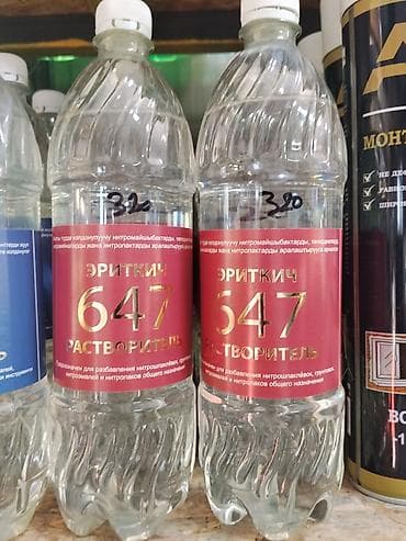 Растворитель 647 «Эриткич» - Назначение: для разбавления at lalafo.kg Растворитель 647 «Эриткич» - Назначение: для разбавления