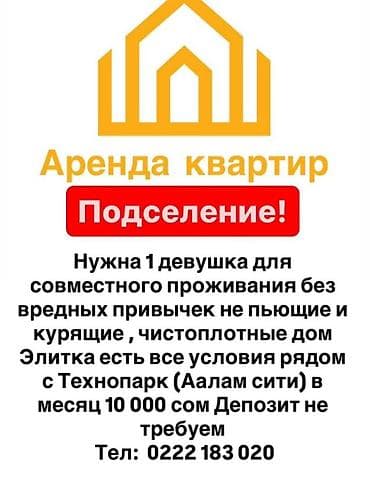 Подселение в квартиру в элитном доме рядом с Технопарком (Аалам Сити) at lalafo.kg Подселение в квартиру в элитном доме рядом с Технопарком (Аалам Сити)