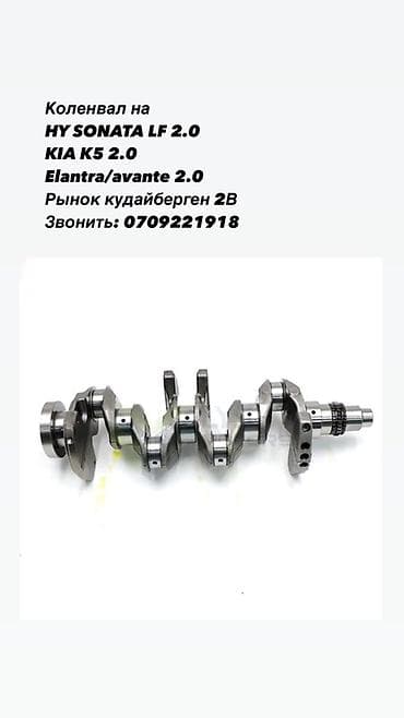 Коленвалы Hyundai at lalafo.kg Коленвалы Hyundai