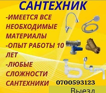 Монтаж и замена сантехники Больше 6 лет опыта at lalafo.kg Монтаж и замена сантехники Больше 6 лет опыта