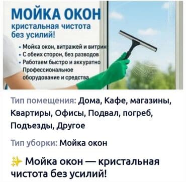 Аймактарды жыйнап тазалоо: Бөлмөлөрдү тазалоо, | Жалпы тазалоо, | Батирлер lalafo.kg да — 7 Аймактарды жыйнап тазалоо: Бөлмөлөрдү тазалоо, | Жалпы тазалоо, | Батирлер — 7
