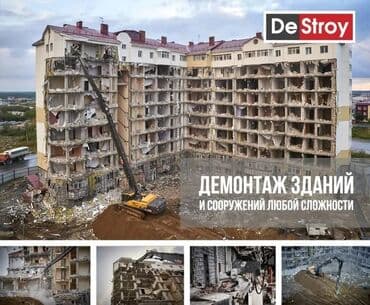 Снос стен, Снятие потолков, Демонтаж крыш | Гипсокартонная стена, Снос перегородки, Кирпичная стена | Сбивка старой штукатурки | Демонтаж кафельной плитки, Демонтаж ковролина | Крыша из шифера, Кровля из профнастила Больше 6 лет опыта at lalafo.kg Снос стен, Снятие потолков, Демонтаж крыш | Гипсокартонная стена, Снос перегородки, Кирпичная стена | Сбивка старой штукатурки | Демонтаж кафельной плитки, Демонтаж ковролина | Крыша из шифера, Кровля из профнастила Больше 6 лет опыта