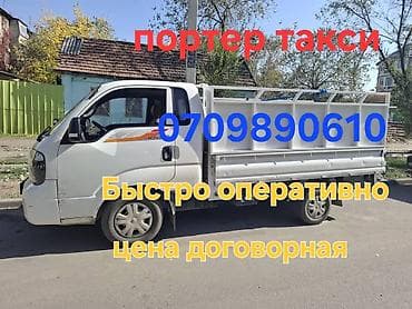 Заказать Хендай портер, Переезд at lalafo.kg Заказать Хендай портер, Переезд