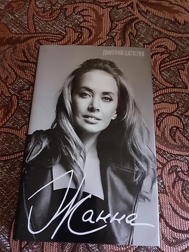 На русском языке, Новый, Самовывоз at lalafo.kg На русском языке, Новый, Самовывоз