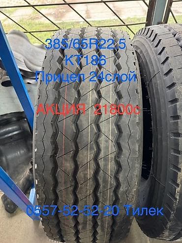 Шины 385 / 65 / R 22,5, Всесезонная, Новый, Грузовики/Автобусы, Китай, AEOLUS at lalafo.kg Шины 385 / 65 / R 22,5, Всесезонная, Новый, Грузовики/Автобусы, Китай, AEOLUS