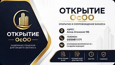 Акция Акция Акция Услуги по открытию и сопровождению ОсОО - at lalafo.kg Акция Акция Акция Услуги по открытию и сопровождению ОсОО -