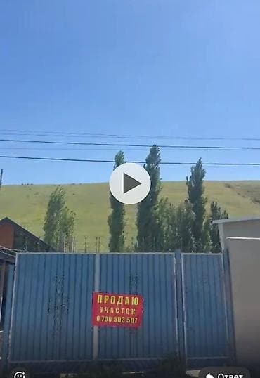 5 соток, Курулуш, Кызыл китеп lalafo.kg да 5 соток, Курулуш, Кызыл китеп